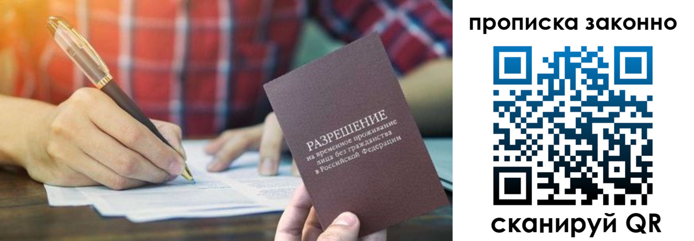 прописка гарантия в Чапаевске