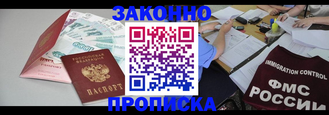 прописка от собственника в Чапаевске