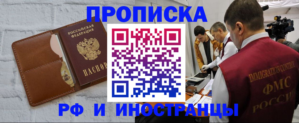 временная регистрация недорого в Чапаевске