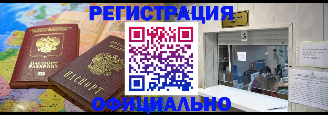прописка для военкомата в Чапаевске