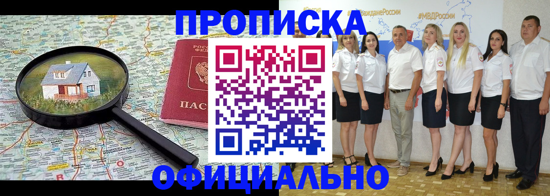 прописка для работы в Чапаевске